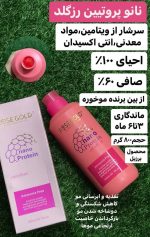 نانو پروتئین ویال دار برند رزگلد rose gold nano protein - Image 2